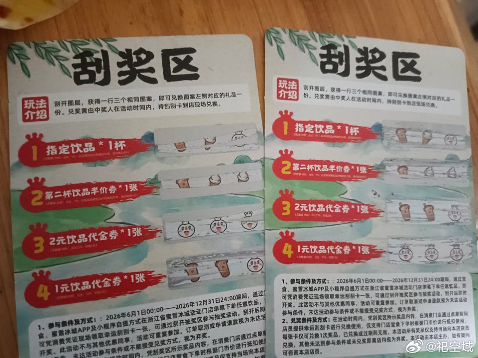 中了，好歹能吃一只冰淇淋了（左边我的，右边我妹的） 
