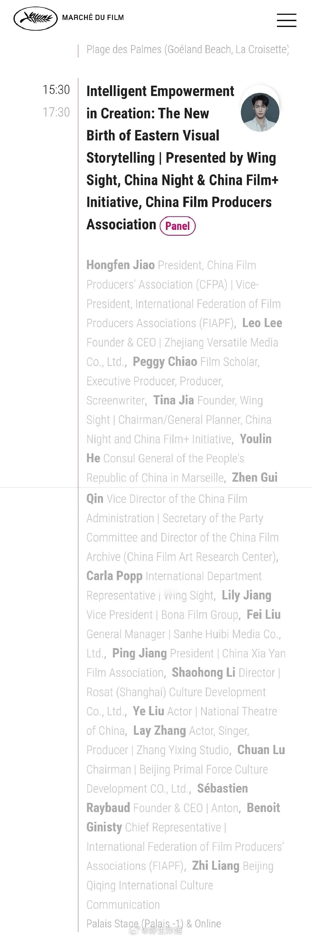 戛纳官网公布张艺兴受邀将参加戛纳专场论坛，并出任戛纳电影节中国之夜全球宣传大使 