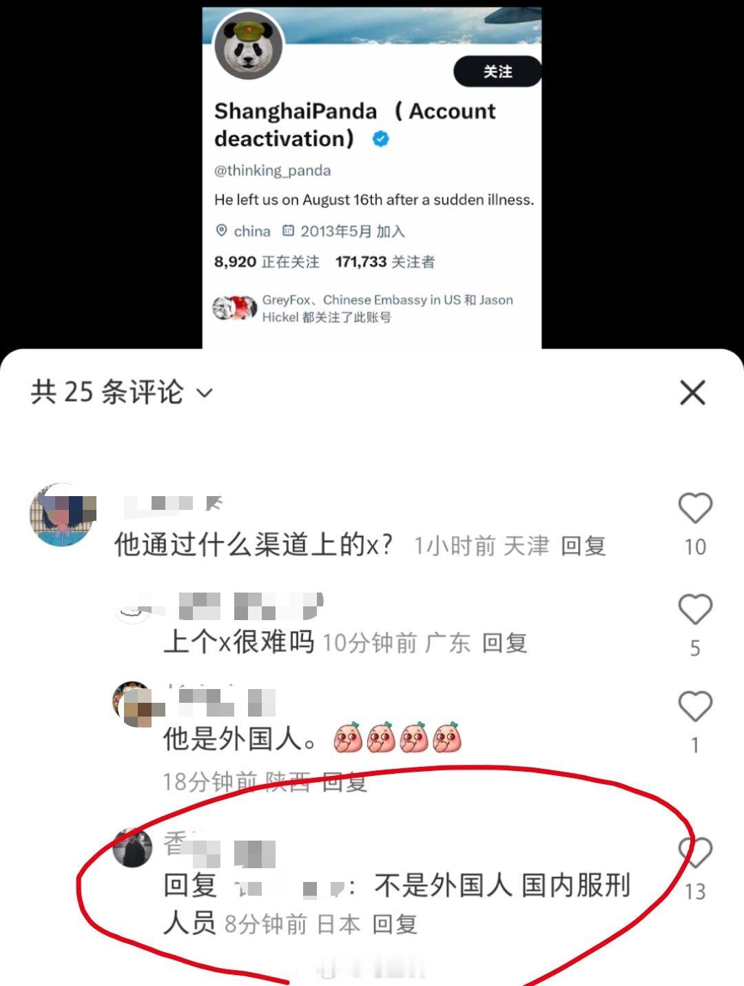 国外知名爱国博主“上海熊猫”去世，而这种诋毁他的一年水硕的货色，却想着找中介走“