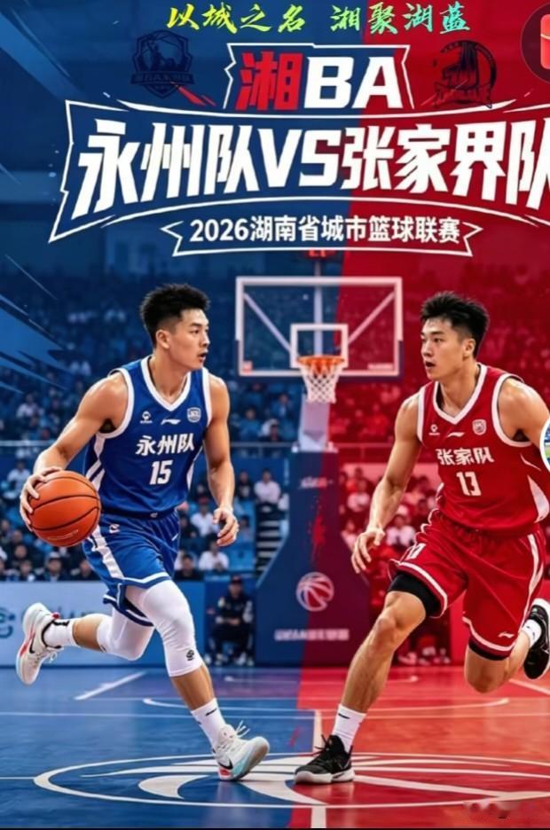 湘BA第十二轮前瞻：客场永州，有望攻克张家界主场笔者个人看法：湘BA常规赛收官阶