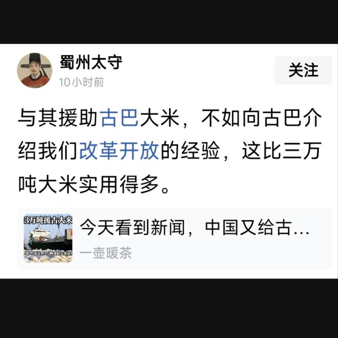 古巴坚持的是前苏联模式，我们走的是真正的改革开放的社会主义道路，让古巴学我们的经