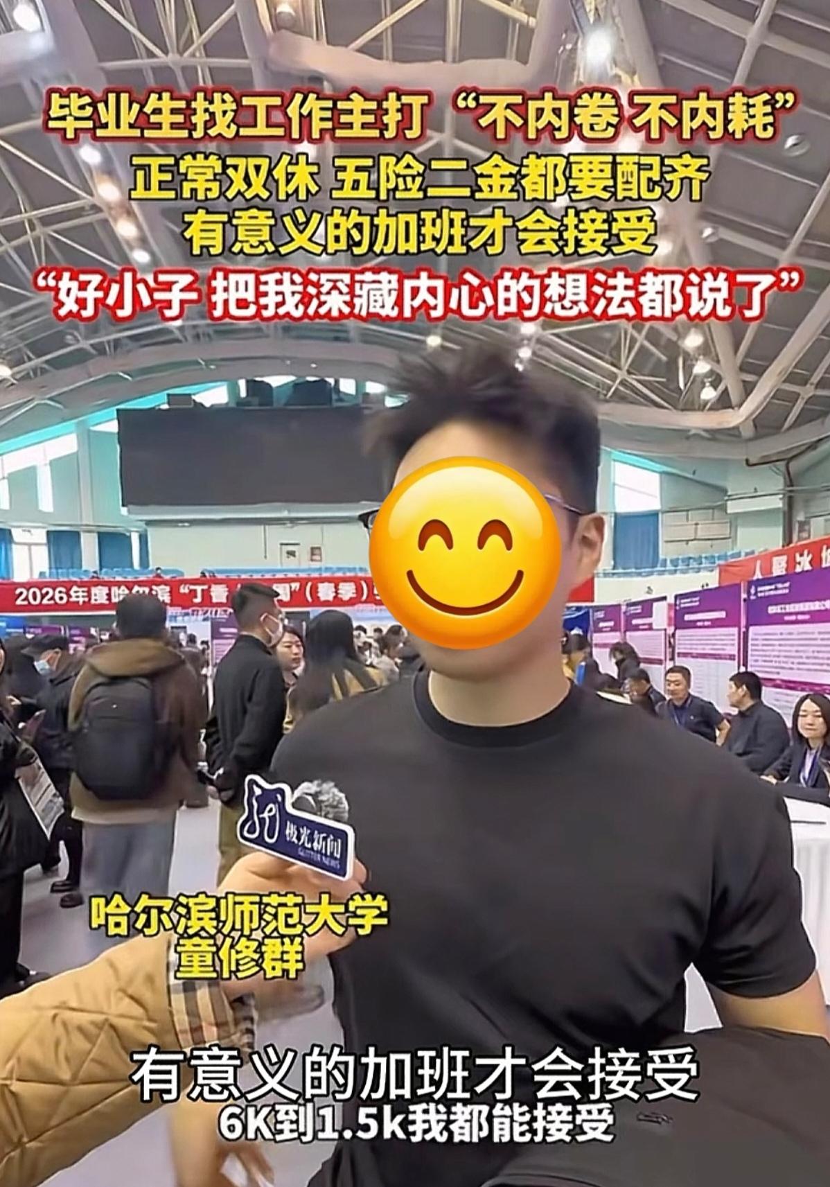 刷到哈尔滨师大的校招视频，心像被针扎了一下！

应届生小伙站在镜头前，眼神亮得能