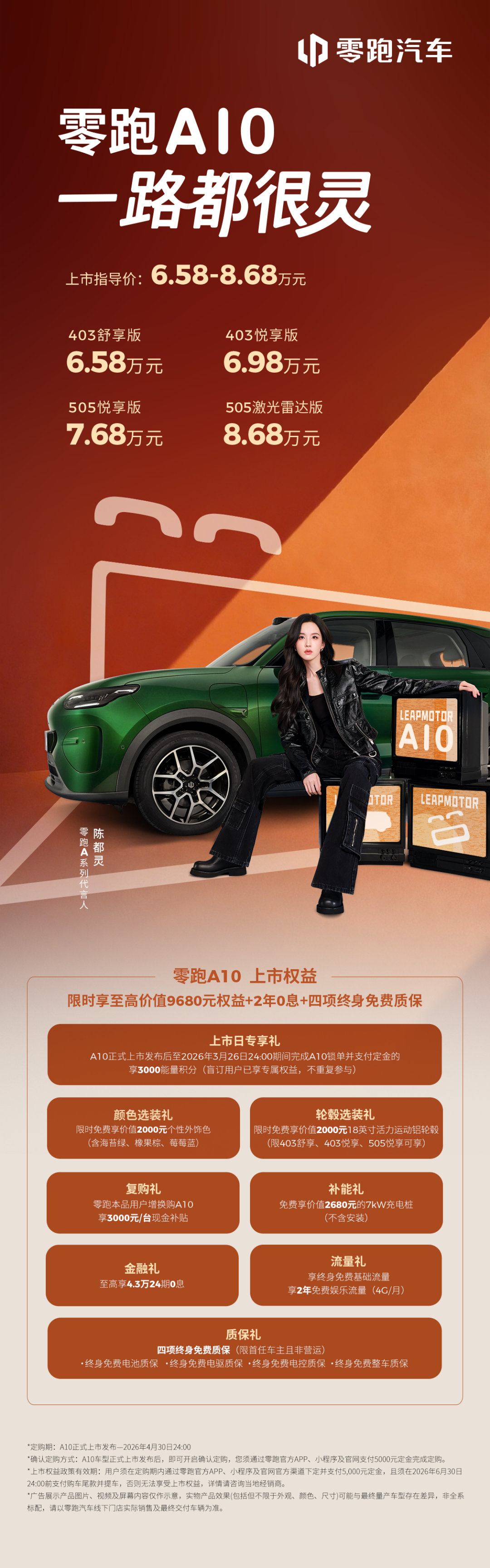 啊，虽然零跑A10 8万块就有激光雷达是个惊喜，但发布会陈都灵去了现场！而我在敦