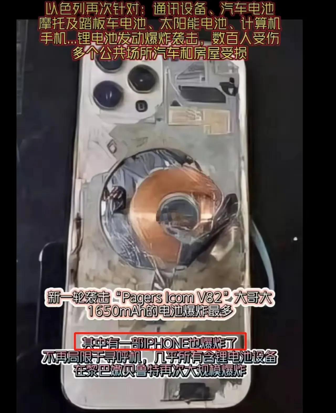 苹果手机被引爆，证据确凿！