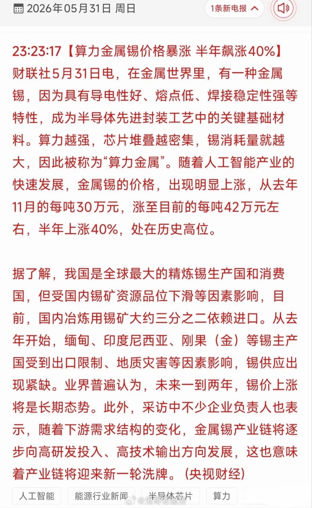 🔥算力金属锡半年暴涨40%！AI先进封装刚需爆发，18只全产业链龙头梳理近期被