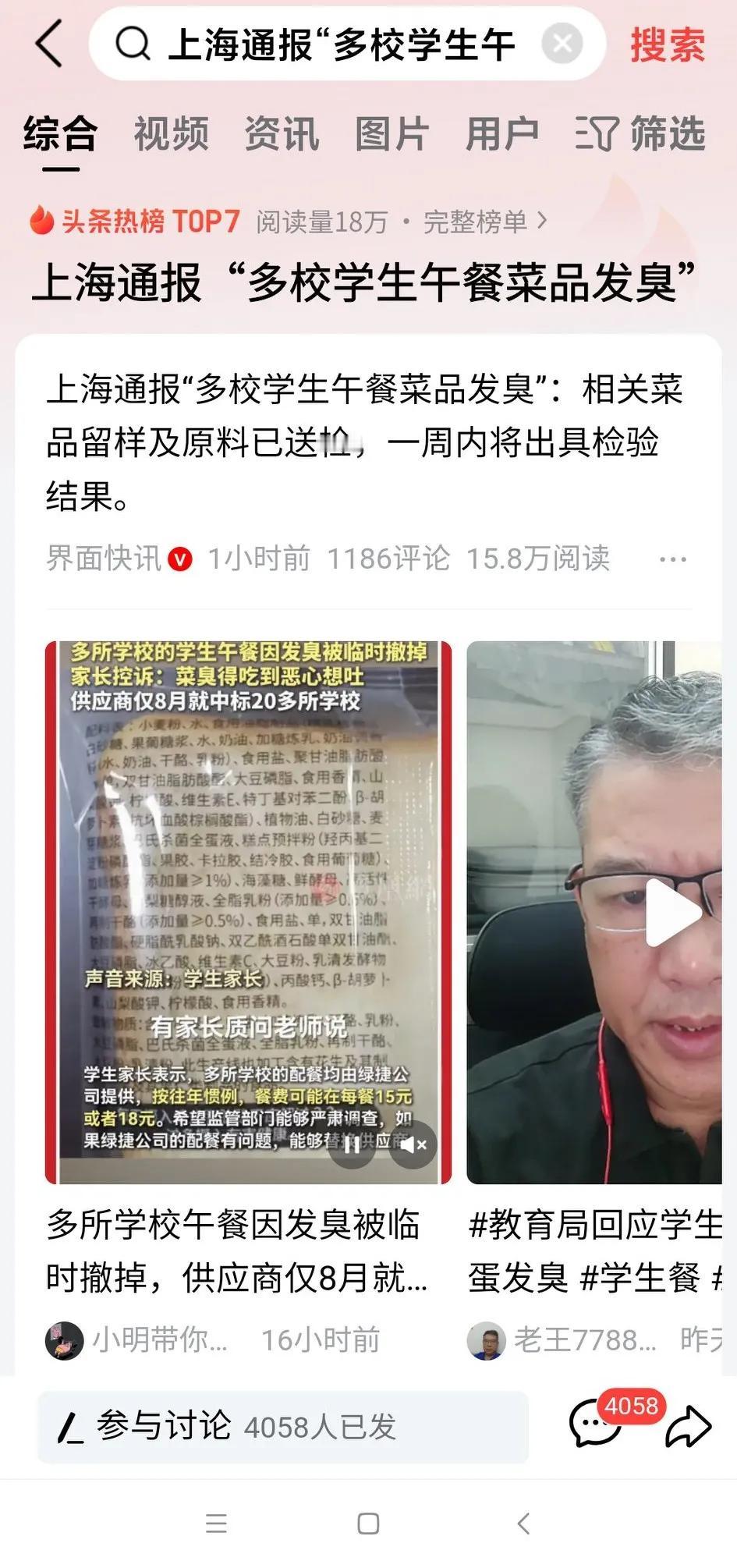 食品安全大过天！
学生餐问题一而再发生！
让孩子们吃发臭变质的食品，残害学生身体