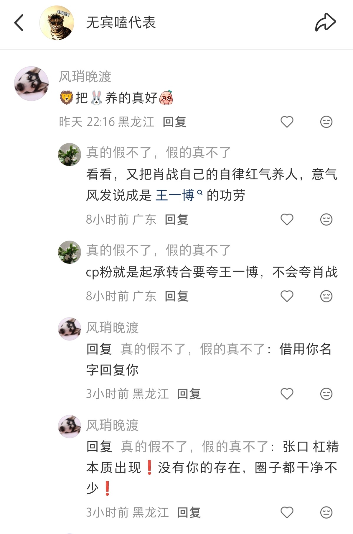 笑死了，怎么哪哪都吵架 ​​​