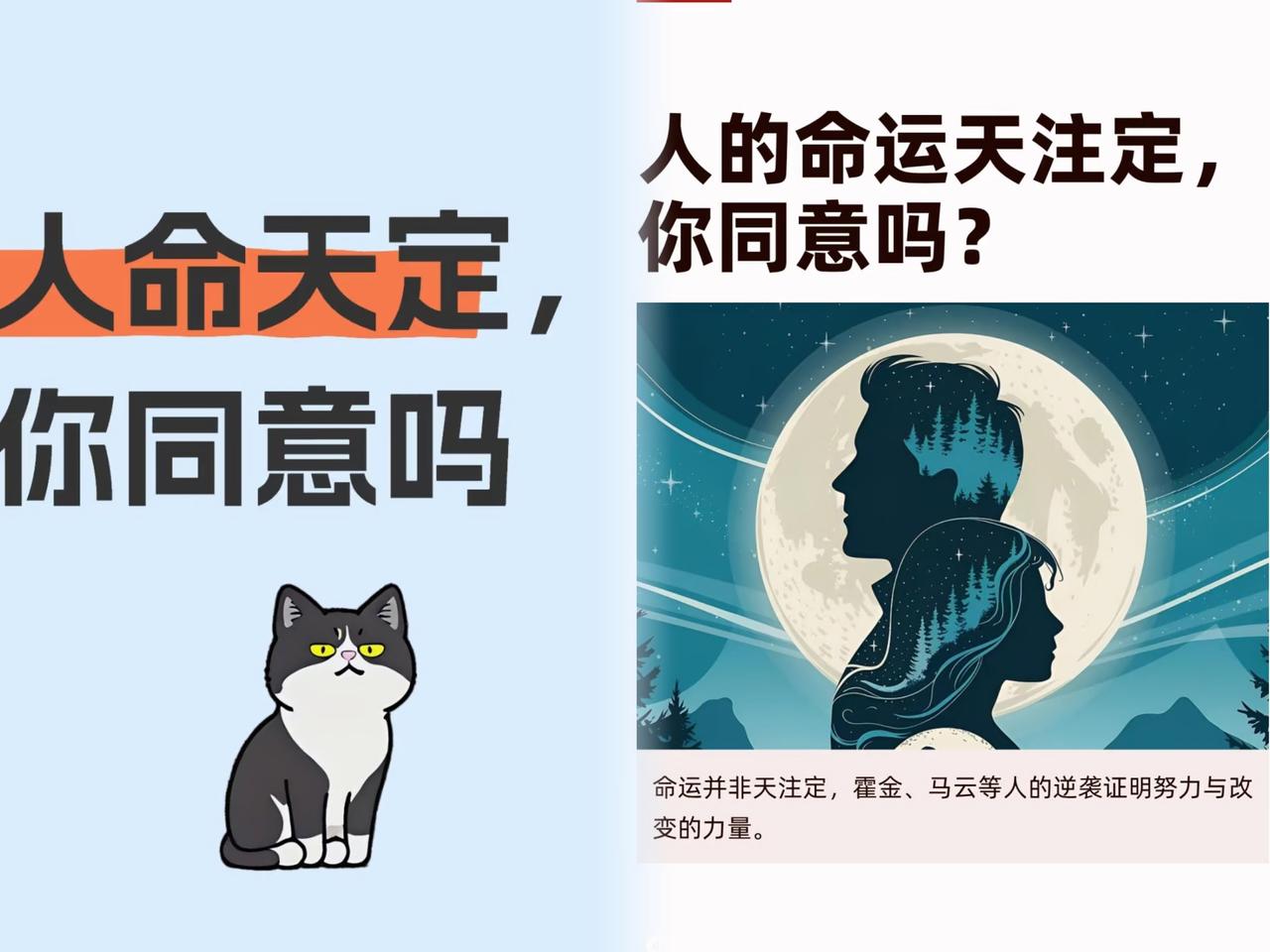 人的命运天注定，你同意吗？



“人的命运天注定”这一说法是否成立，不同角度有