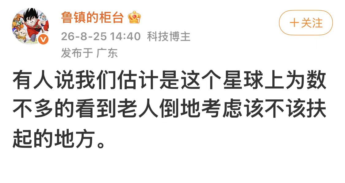 我会毫不犹豫上去，但不想道德绑架任何人[流汗] ​​​