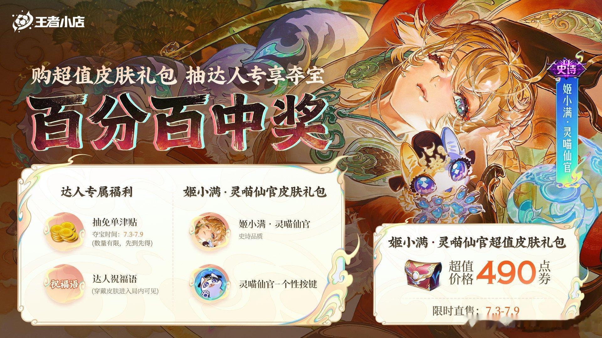 姬小满和赵云皮肤礼包今晚零点上架小店，有夺宝（最高100）和祝福语：飞袖流转邀星