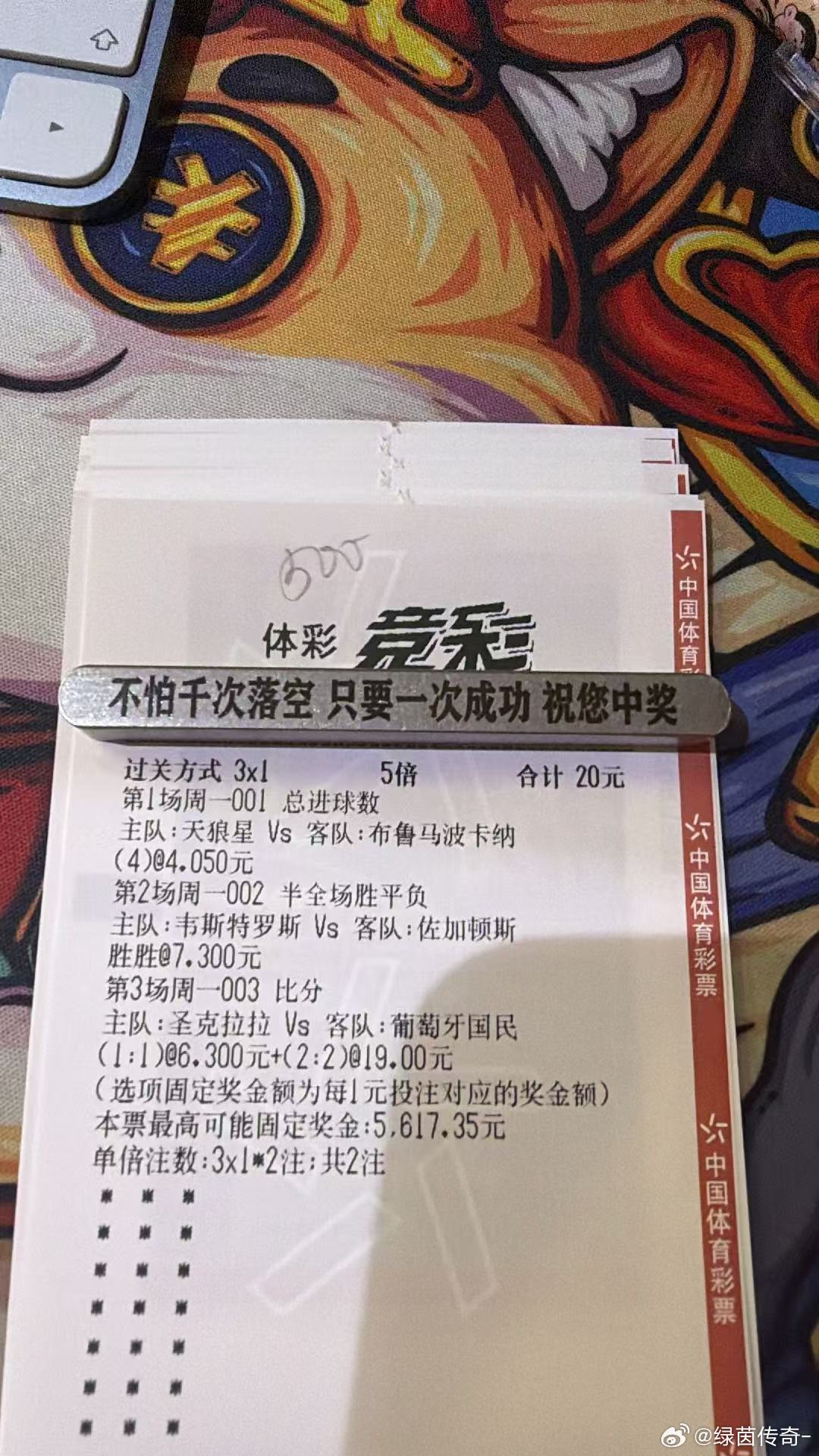 昨天中大奖足球赛事分析预测