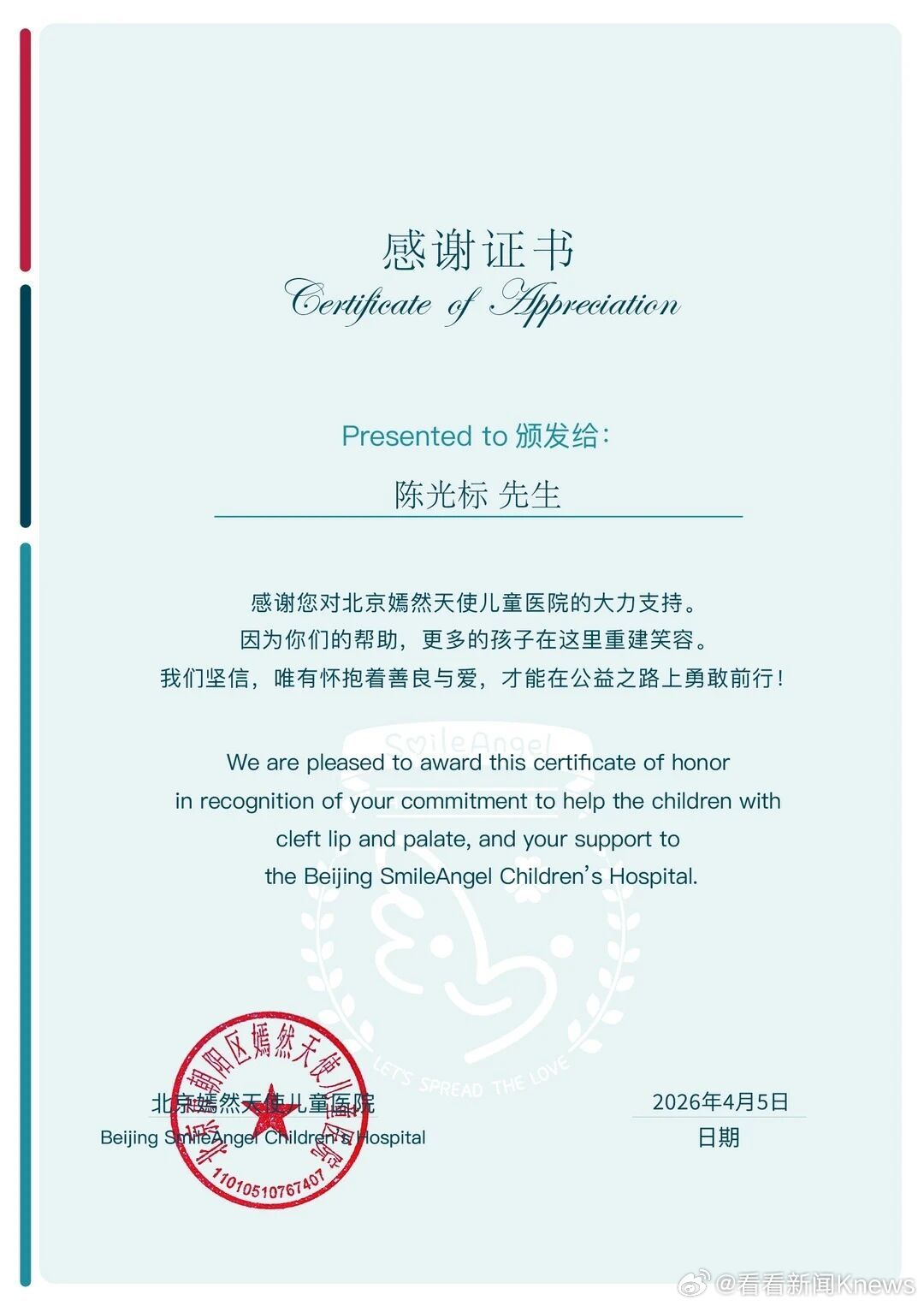【#嫣然医院收到陈光标1000万捐款#】#嫣然医院回应陈光标捐款1000万#4月