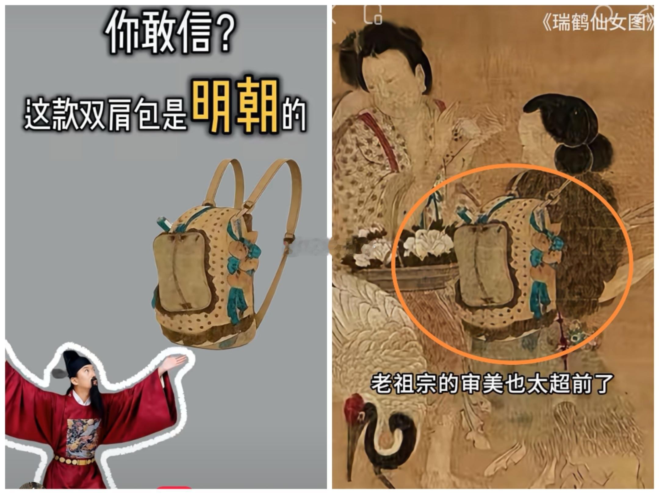 网友复原明朝古画中的包包！即使放到现在，也时尚感拉满！历史那些事