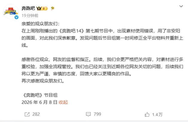 《奔跑吧》翻车！河南安阳宣传片错误使用河北邯郸画面，引发两地网友不满与声讨，节目