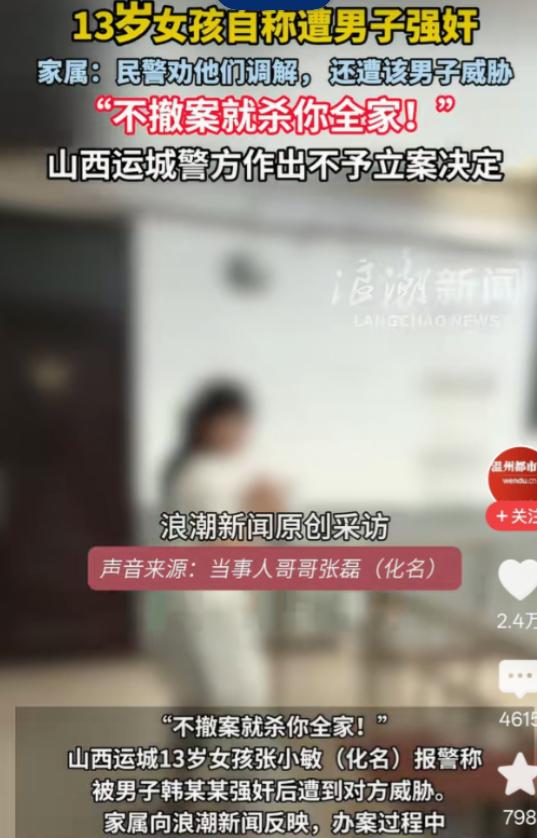 据山西运城受害女孩及家属反映，当地一名13岁的小学五年级女孩，4月19号凌晨一个