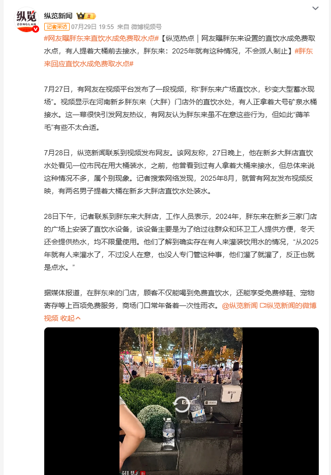 网友曝胖东来直饮水成免费取水点 胖东来明明明明白白说直饮水是给过路行人和环卫工人