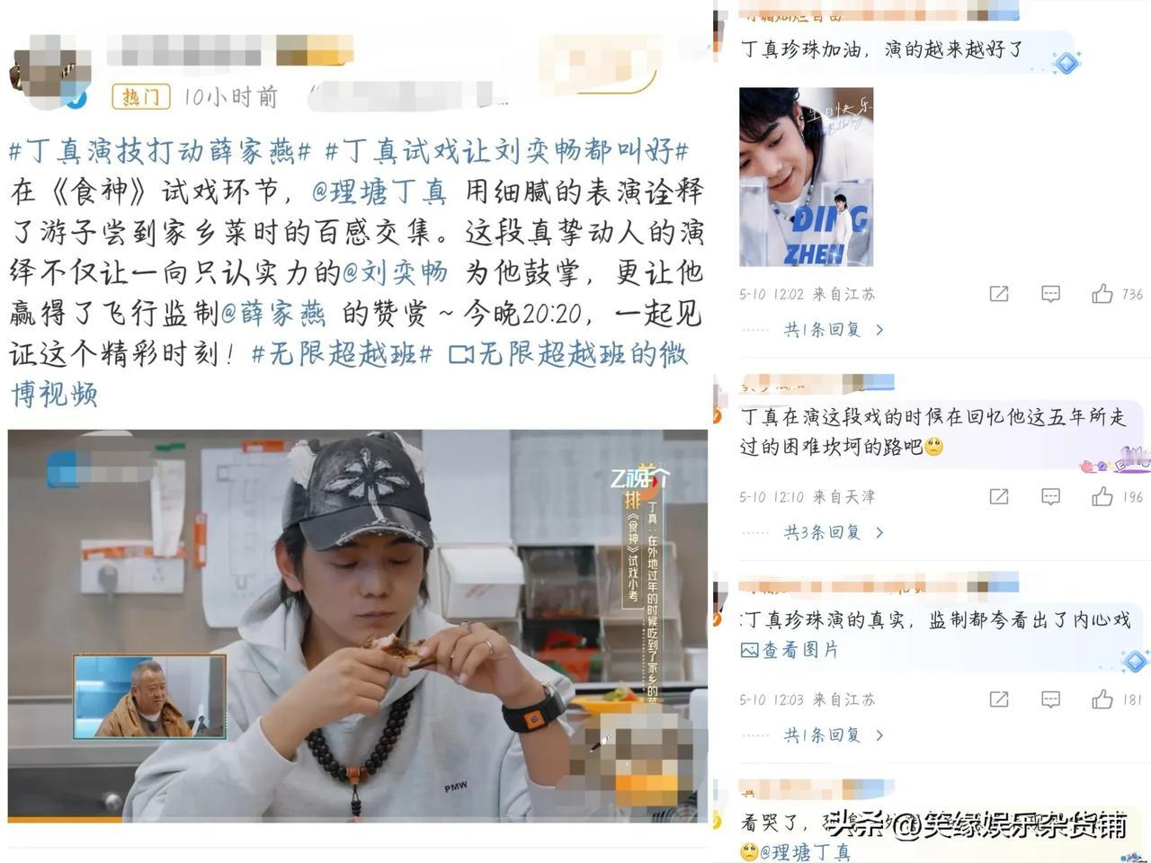在食神试戏环节得到刘奕畅 掌声！理塘丁真 自从被发掘成名后，带动了本土经济的发展