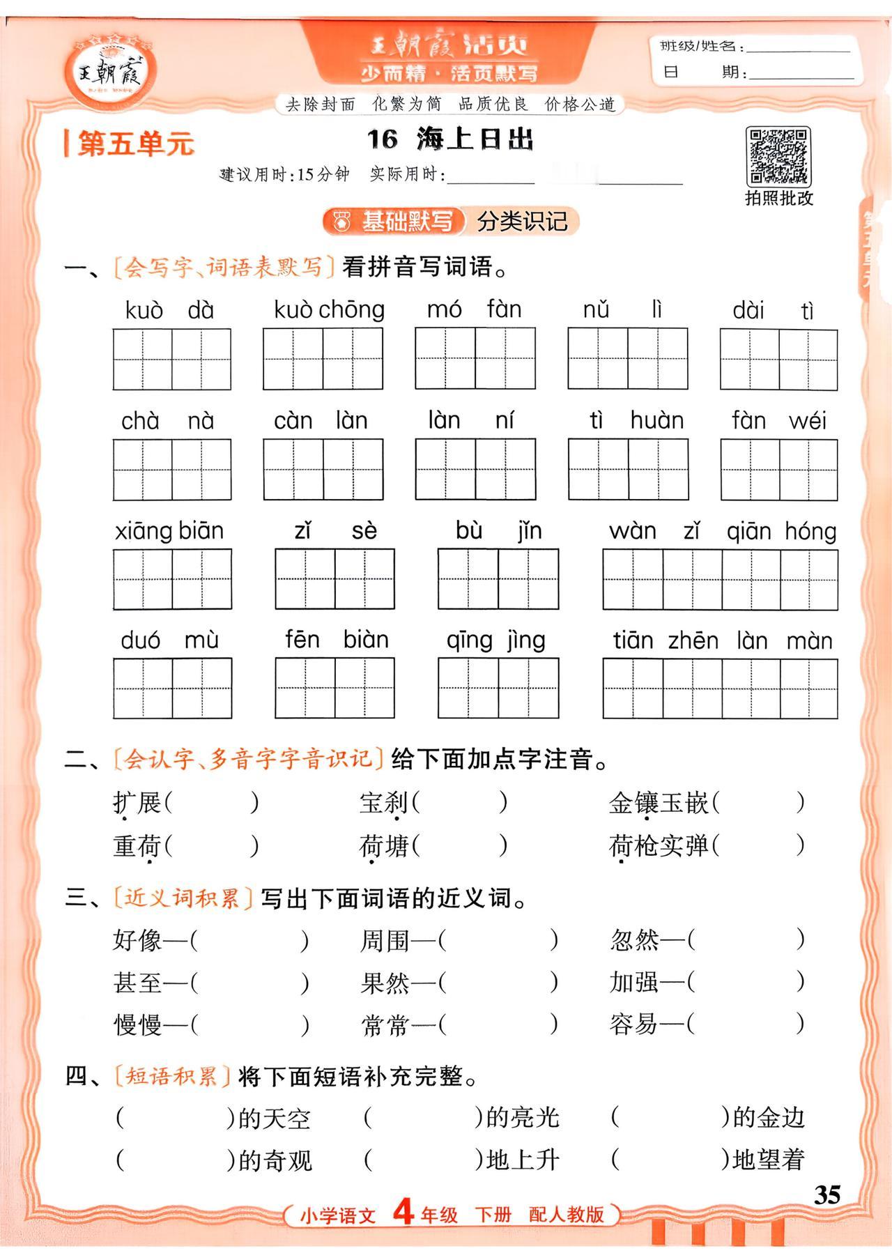 26春四年级下册语文，第五单元基础知识《活页默写》+参考答案，收藏练习巩固知识~