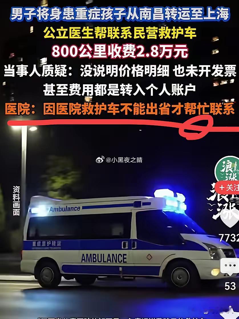 2.8万的救护车事件家长看似赢麻了，实则输麻了！现在，他儿子的病稳定，多收的救护