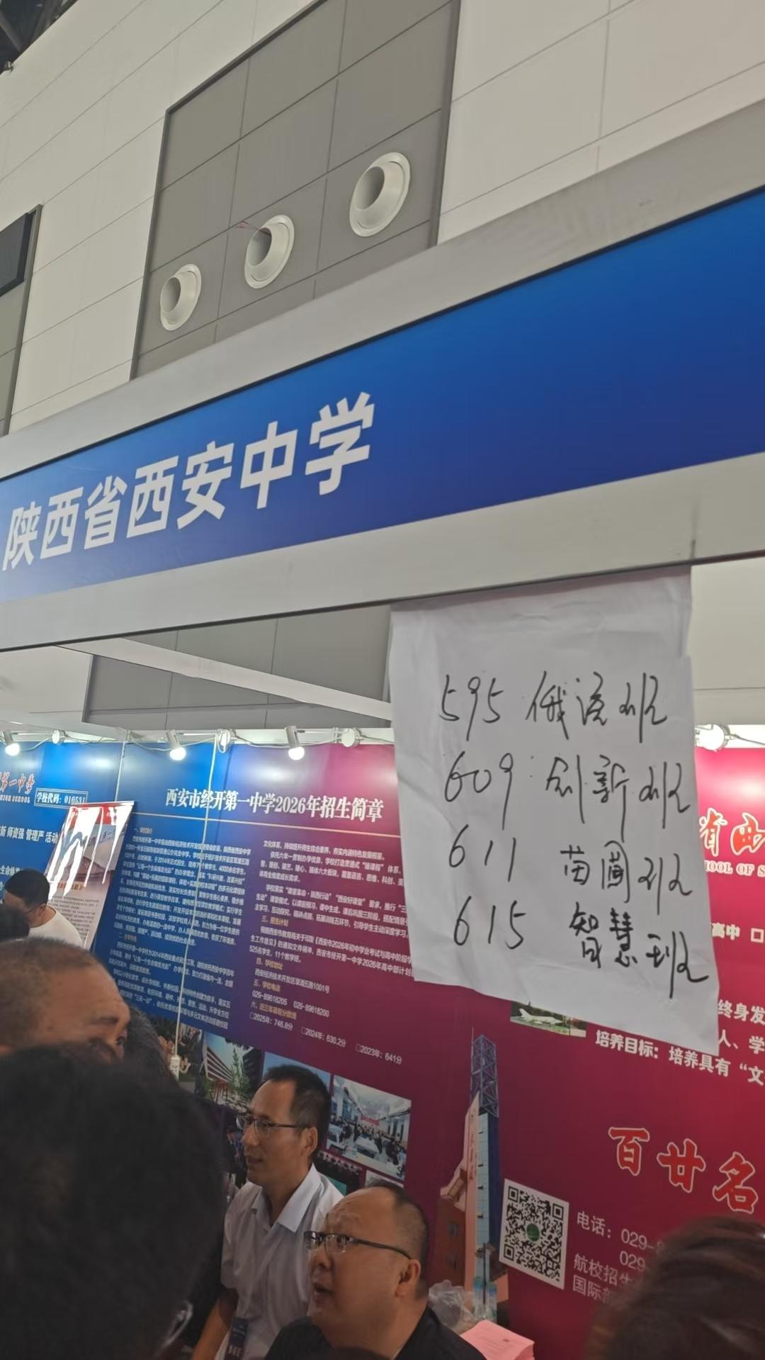 西安中招会现场收集到的预估分数线西安中学升学