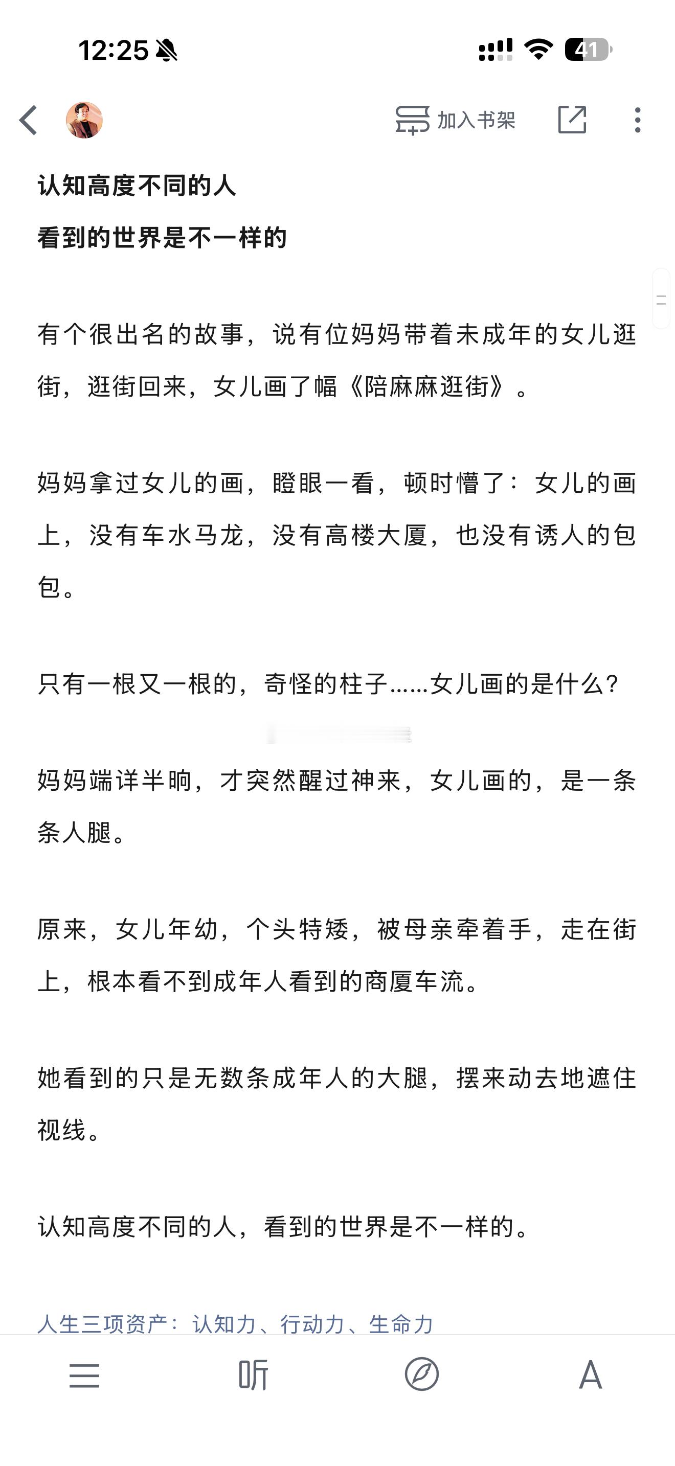 你站在灶台前，鱼就是食材，你站在河岸前，鱼就是风景。你看到的世界，不是世界本身，