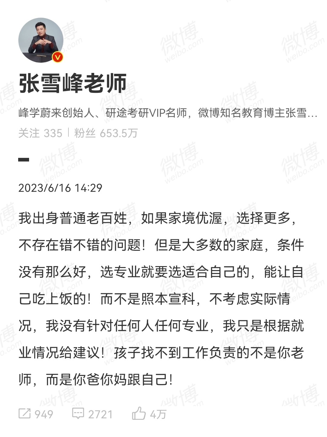 【#张雪峰回应称没有针对任何人任何专业#】#张雪峰回应##新闻学教授怒怼张雪峰#