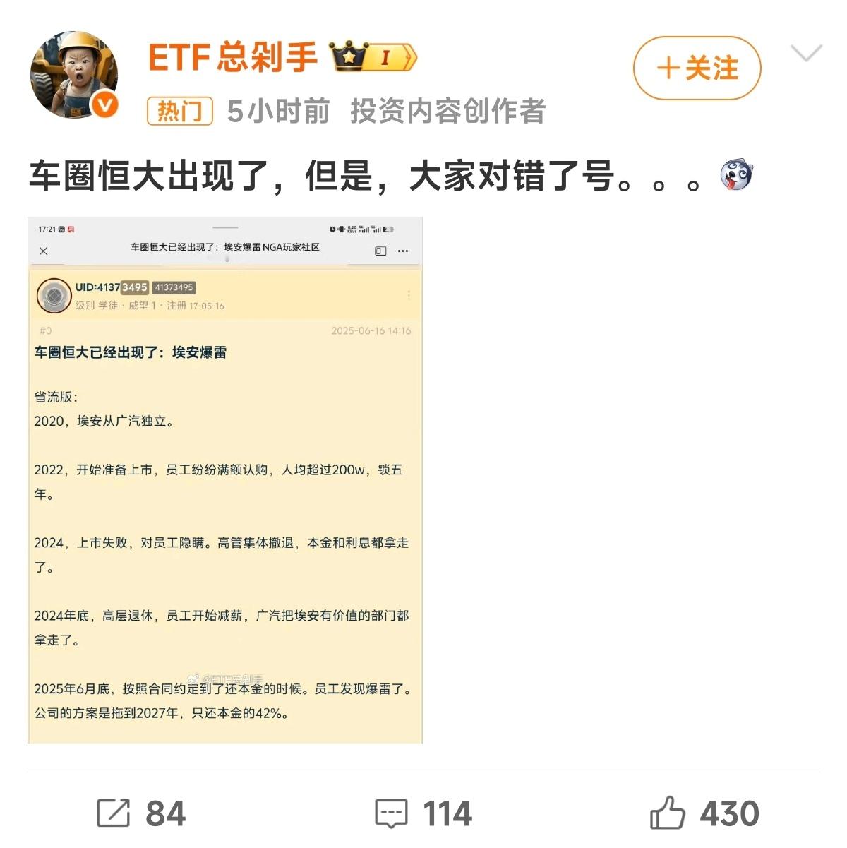 埃安啊？不可能吧，在我看来埃安一直是埋头苦卖车的啊，线下遇到很多，应该赚钱才对 