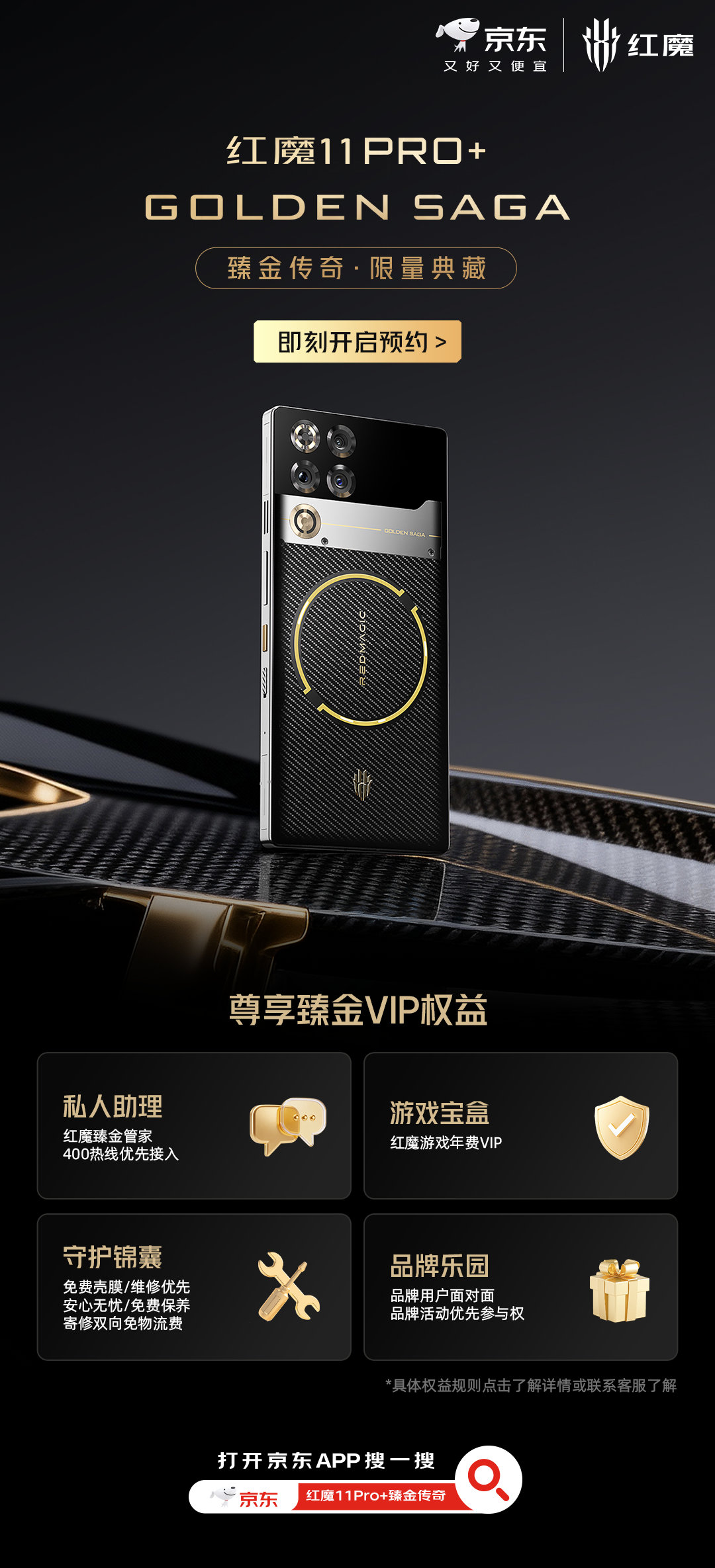 内存涨价，黄金也涨价，这下红魔 11 Pro+的GOLDEN SAGA版就更尊了