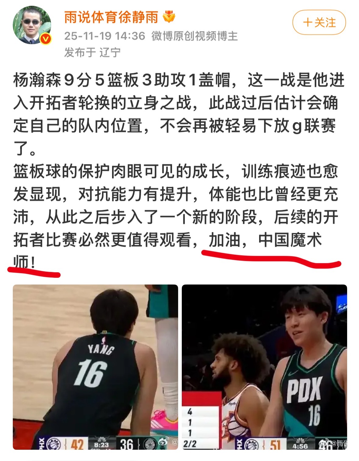 徐静雨: 杨瀚森是中国魔术师！脸皮真厚啊