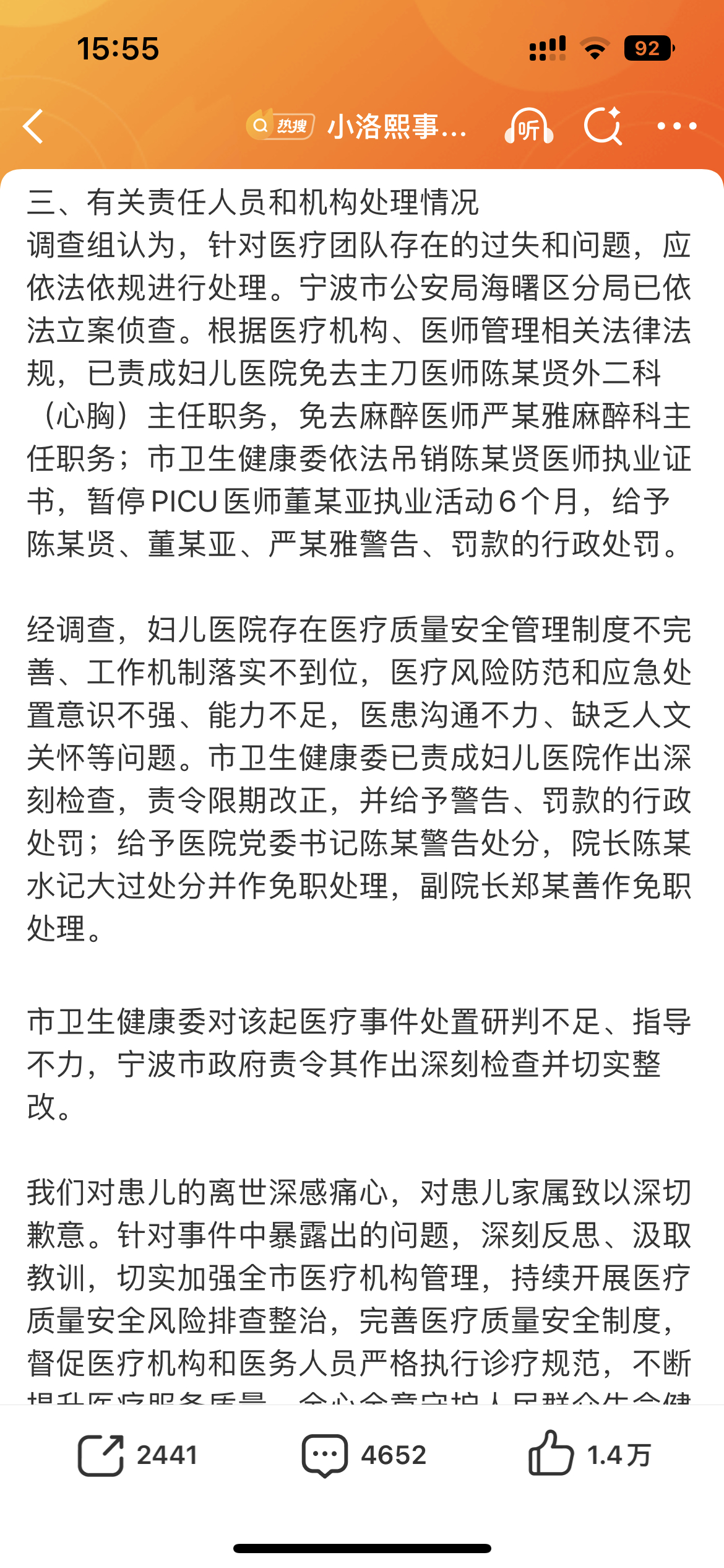 小洛熙事件最新通报小洛熙付出了生命的代价，希望能整改整个医疗体制，完善医疗制度