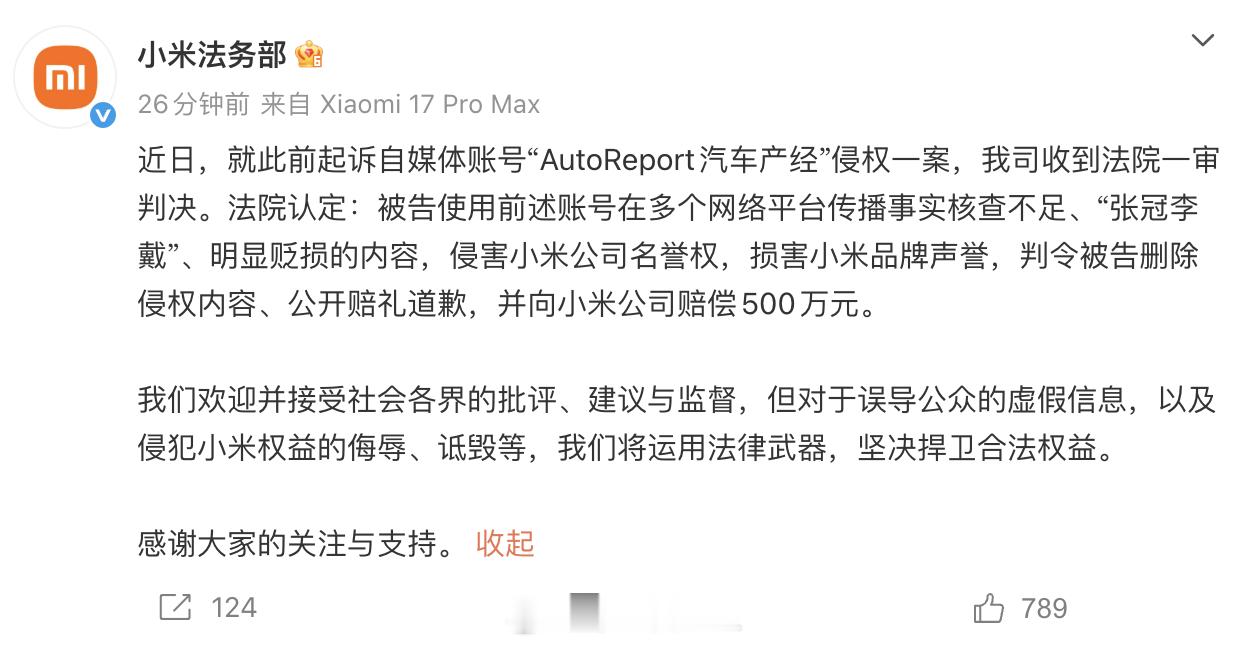 自媒体账号侵权被判赔偿小米500万元 500万，这金额足够大啊。小米法务部发布微