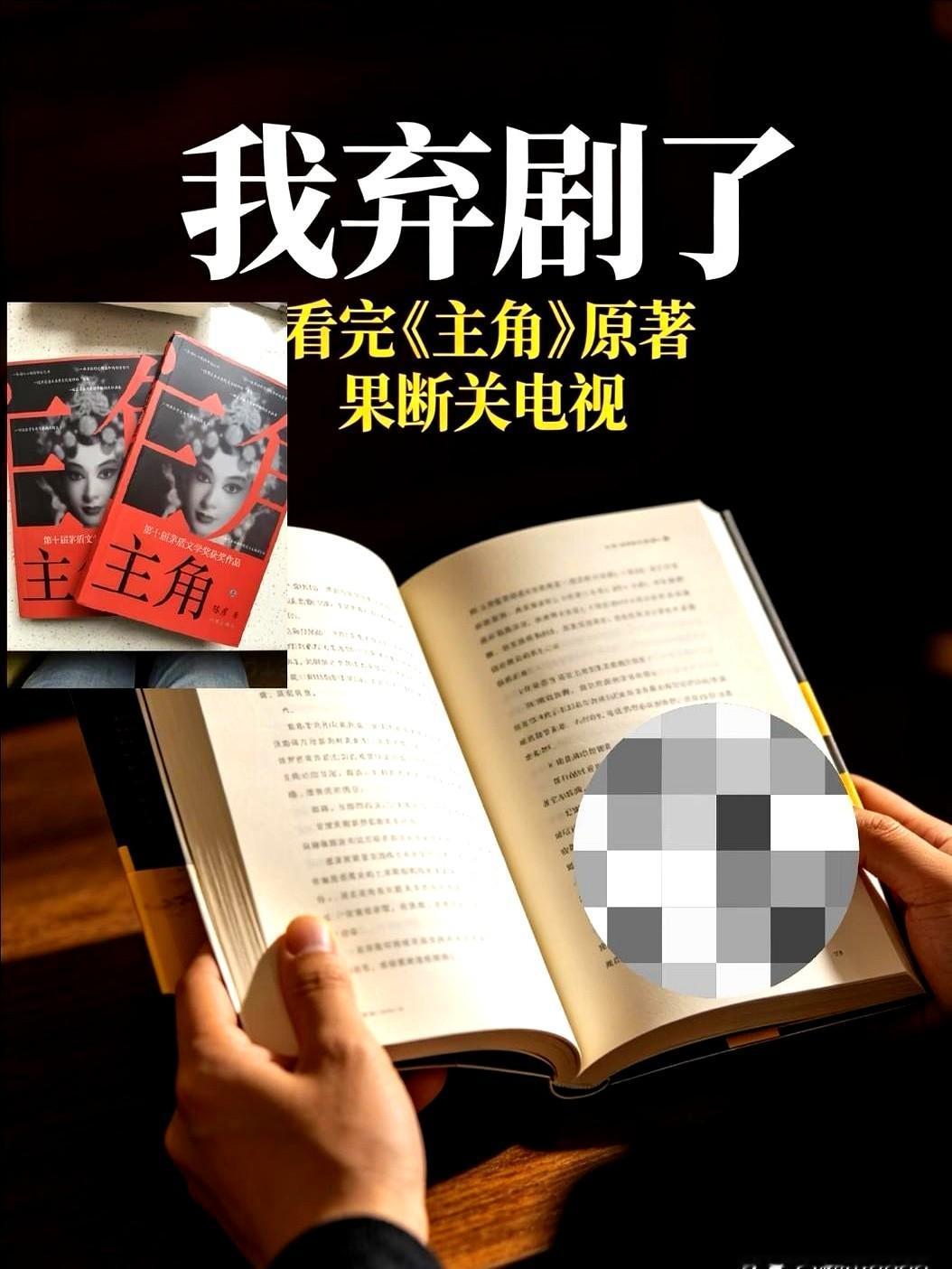 收视率破4，热度冲到3万，张艺谋监制的《主角》却被我弃了。

压垮我的不是黑娃下