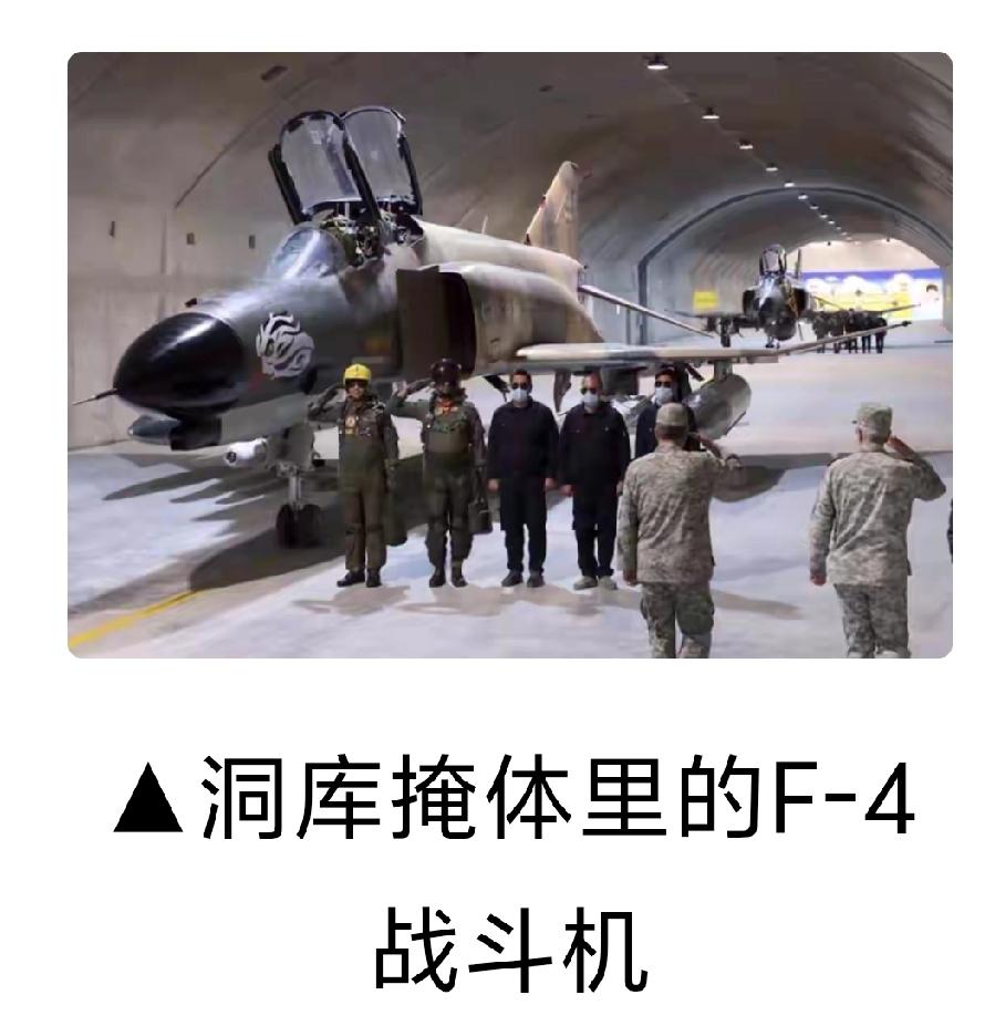 伊朗F - 4战机仍能起飞，这背后有不少值得说道的。F - 4“鬼怪II”都快退
