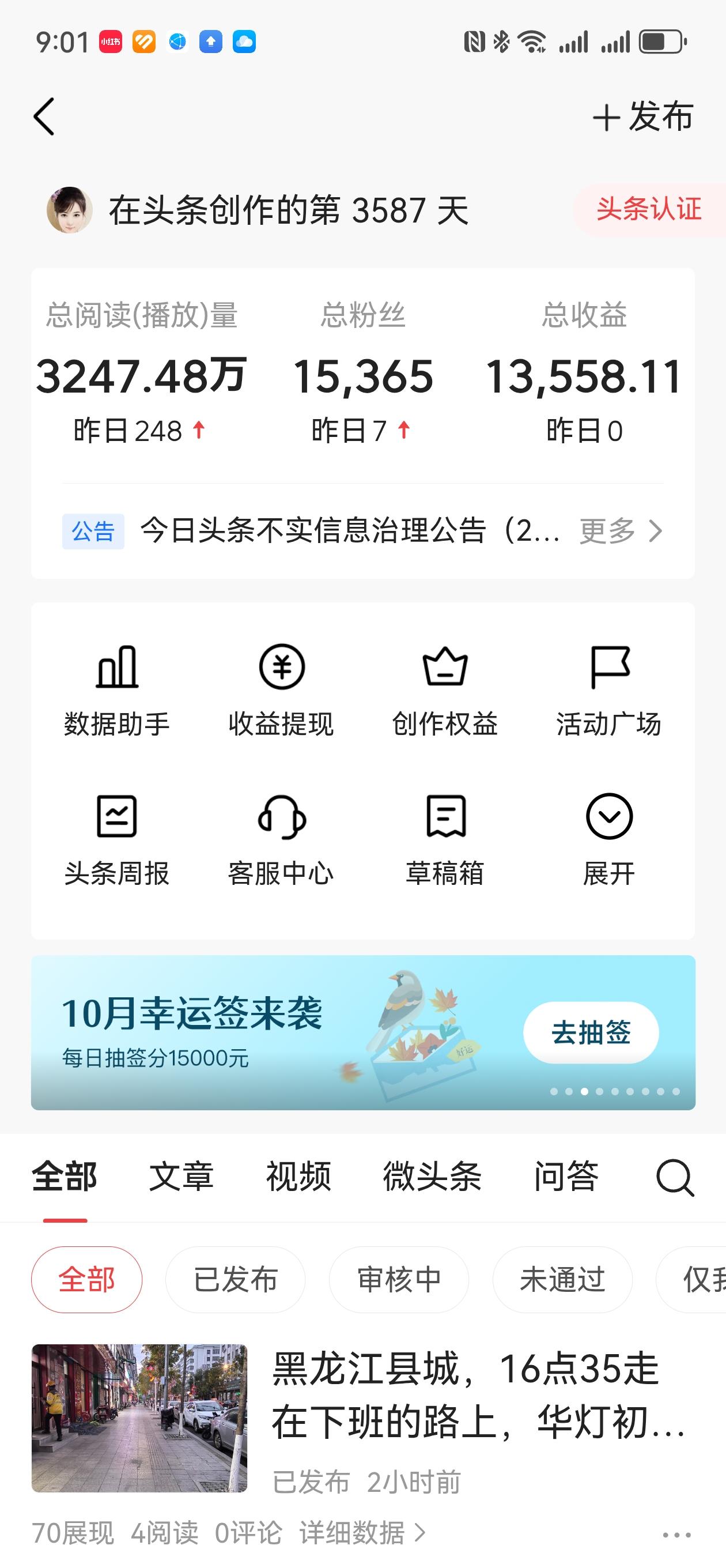 正大光明的告诉大家一件事，头条没有赚钱一点都不丢人。

我来头条快十年了，赚了点