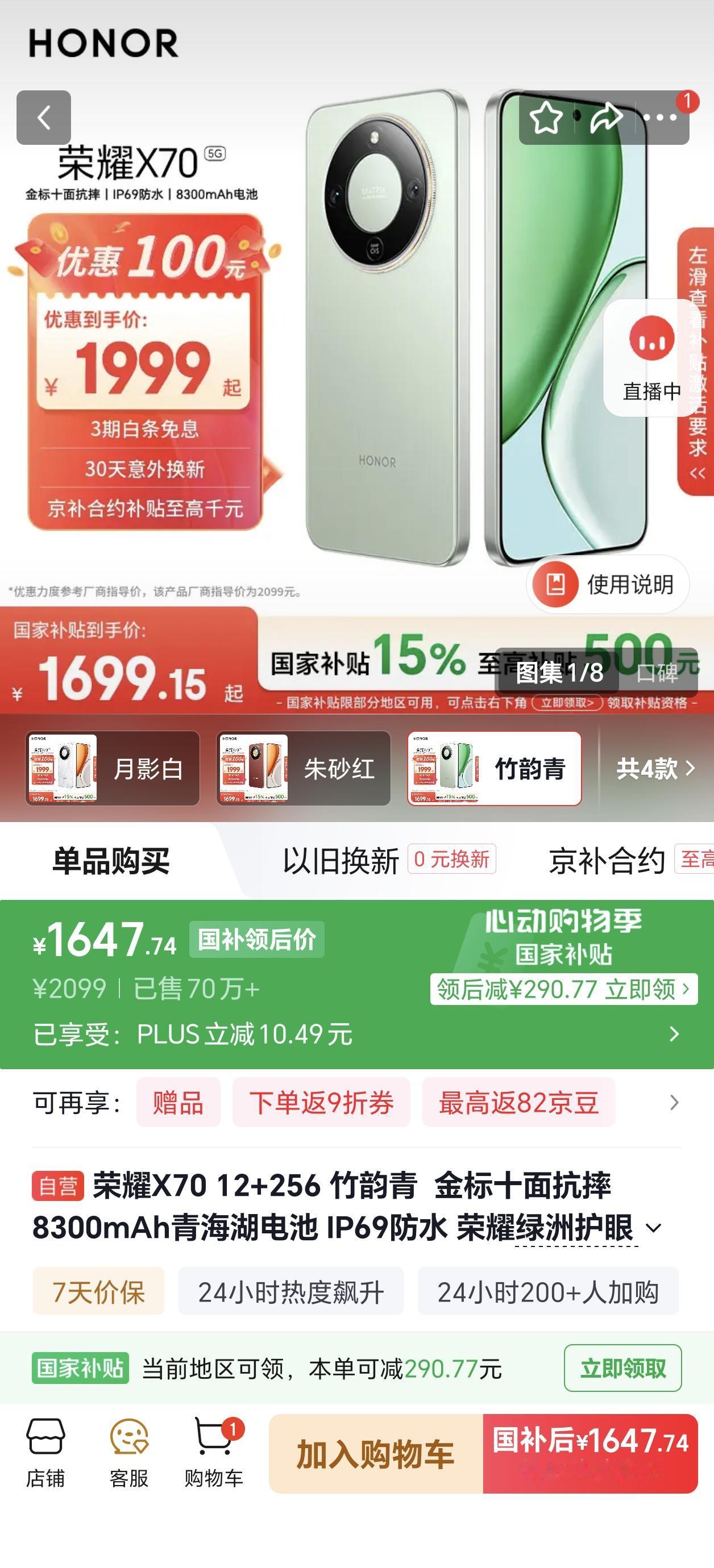 荣耀X70焕新版这波降价太给力了，12+256到手仅1647元，这波入手太划算。
