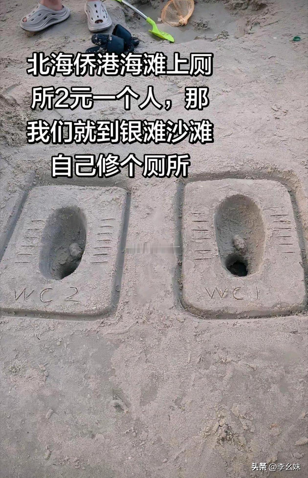 这个沙滩厕所的意义在哪里？