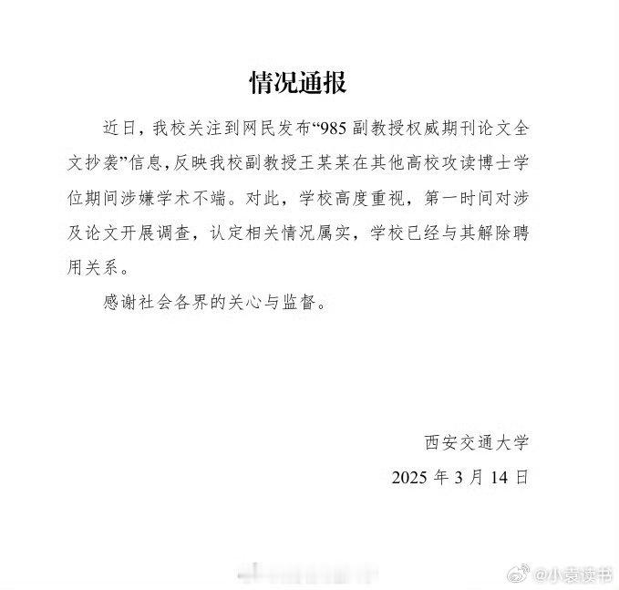 西安交大通报副教授论文全文抄袭不管怎么说，西安交大的反应都很及时，与抄袭论文的副