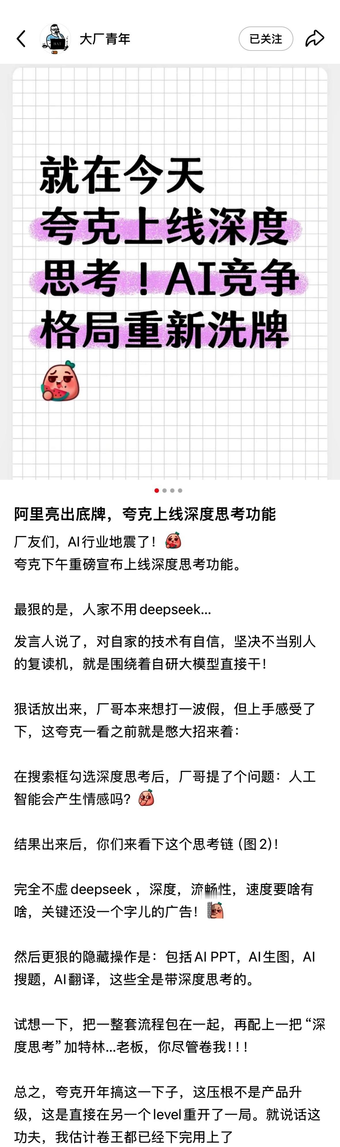 夸克硬刚 用了有深度思考的夸克AI搜索，才知道什么是好的AI搜索。原来世界上真的