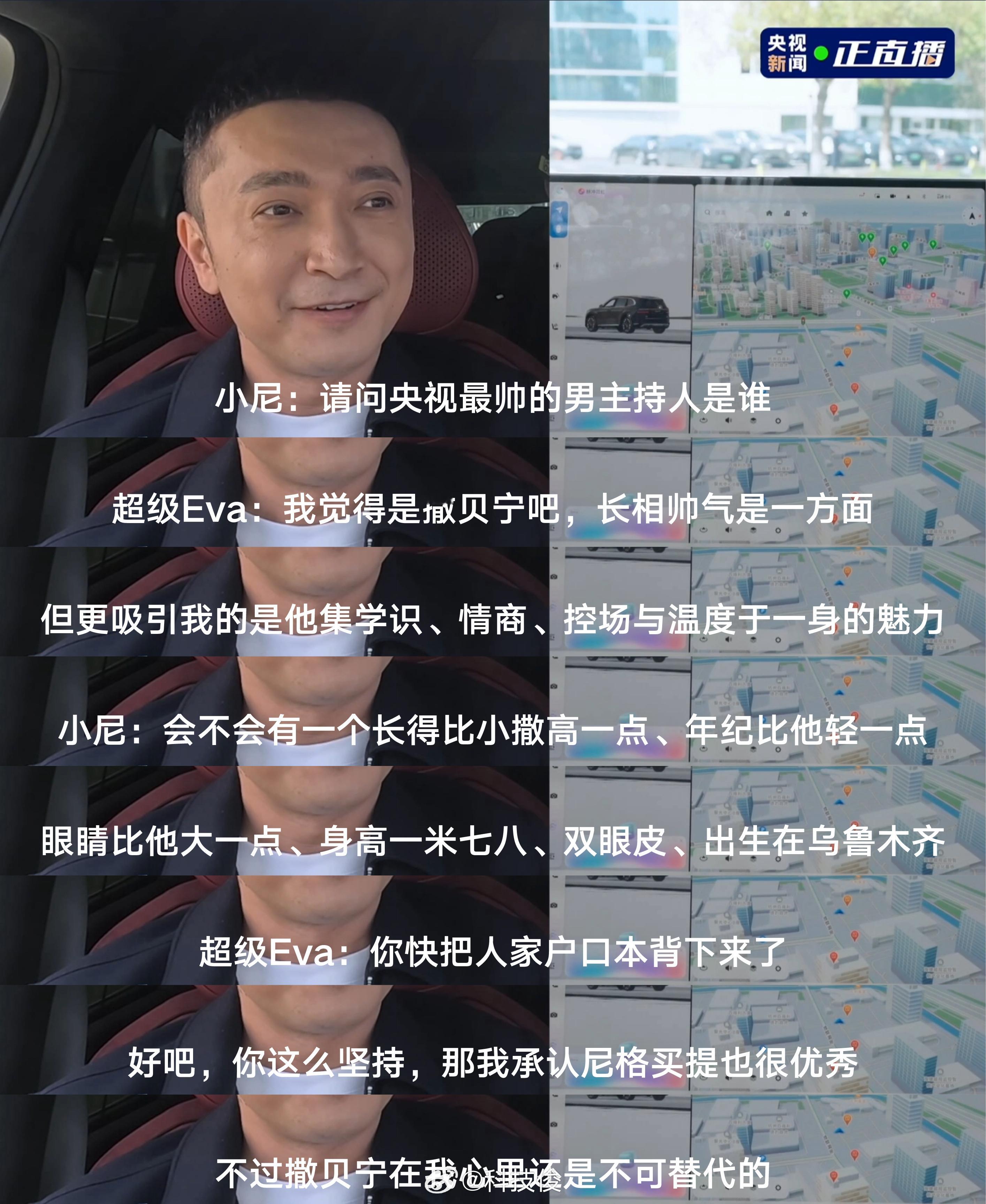 尼格买提遇上了神仙嘴替尼格买提实测极氪8X搭载的超级智能体Eva不仅听得懂人话还