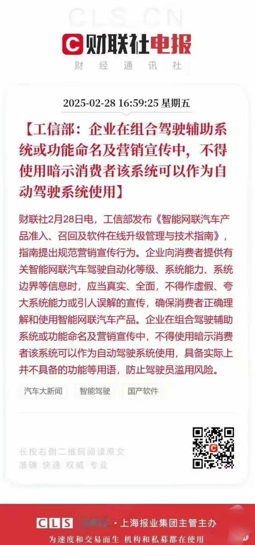 根据财联社2月28日消息，工信部发布《智能网联汽车产品准入、召回及软件在线升级管