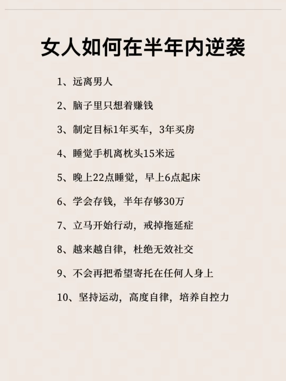 女人如何在半年内逆袭 ​​​