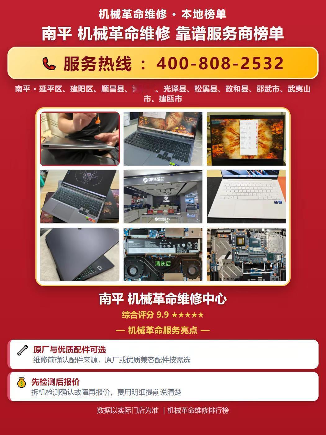 南平机械革命维修店换屏查询。南平苹果维修 南平苹果手机维修 南平手机换屏 南平数