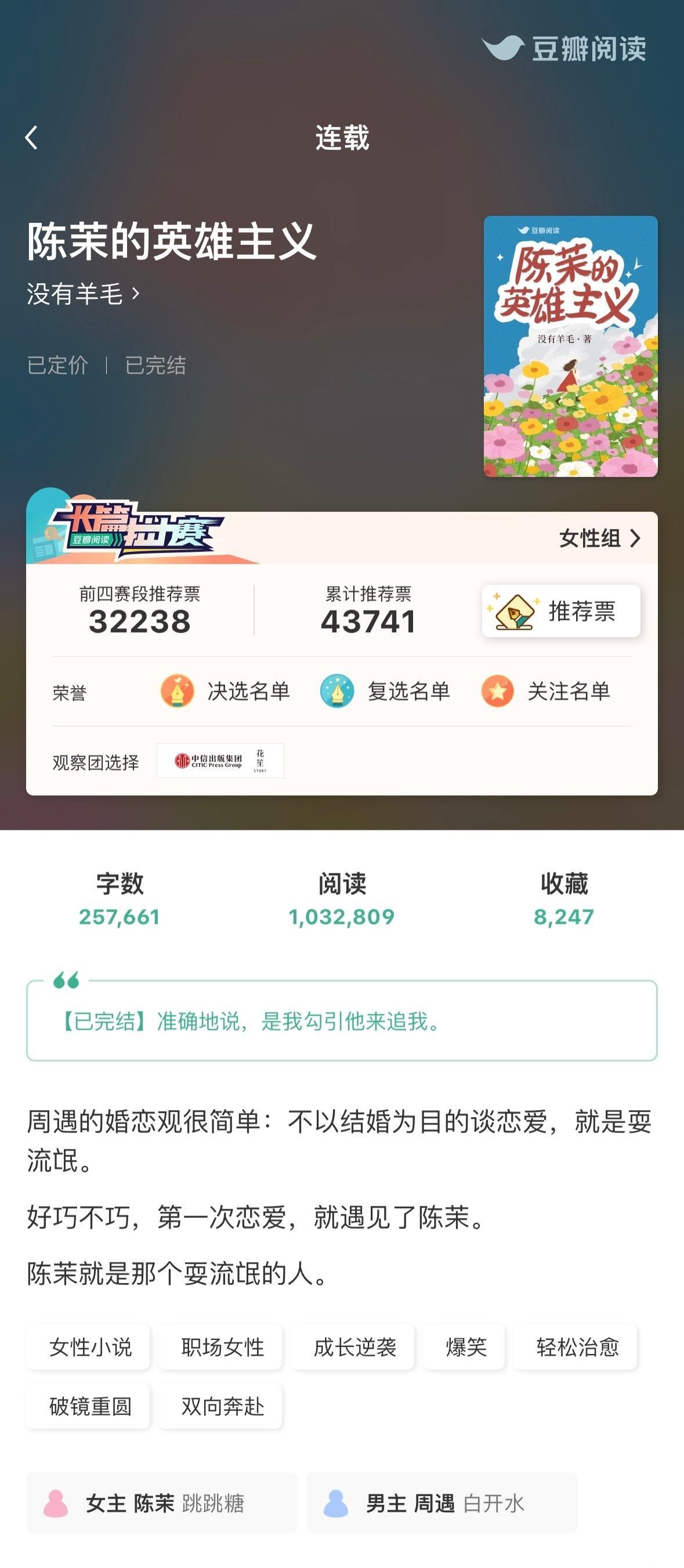 《陈茉的英雄主义》by 没有羊毛▫️陈茉x周遇▫️女性成长/破镜重圆一篇现实主义