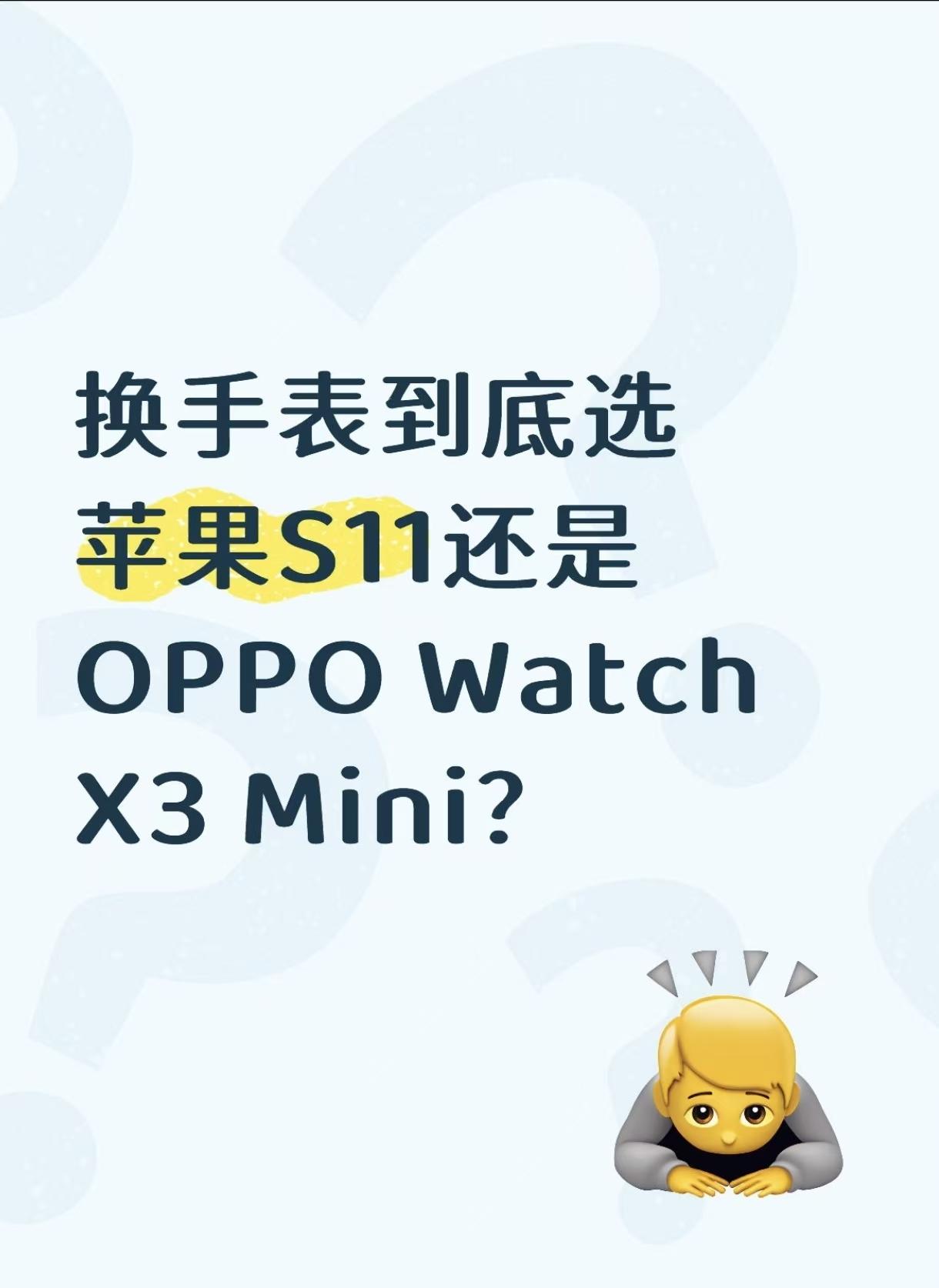 五一想换块新手表，在Apple Watch S11和即将首发的OPPO Watc