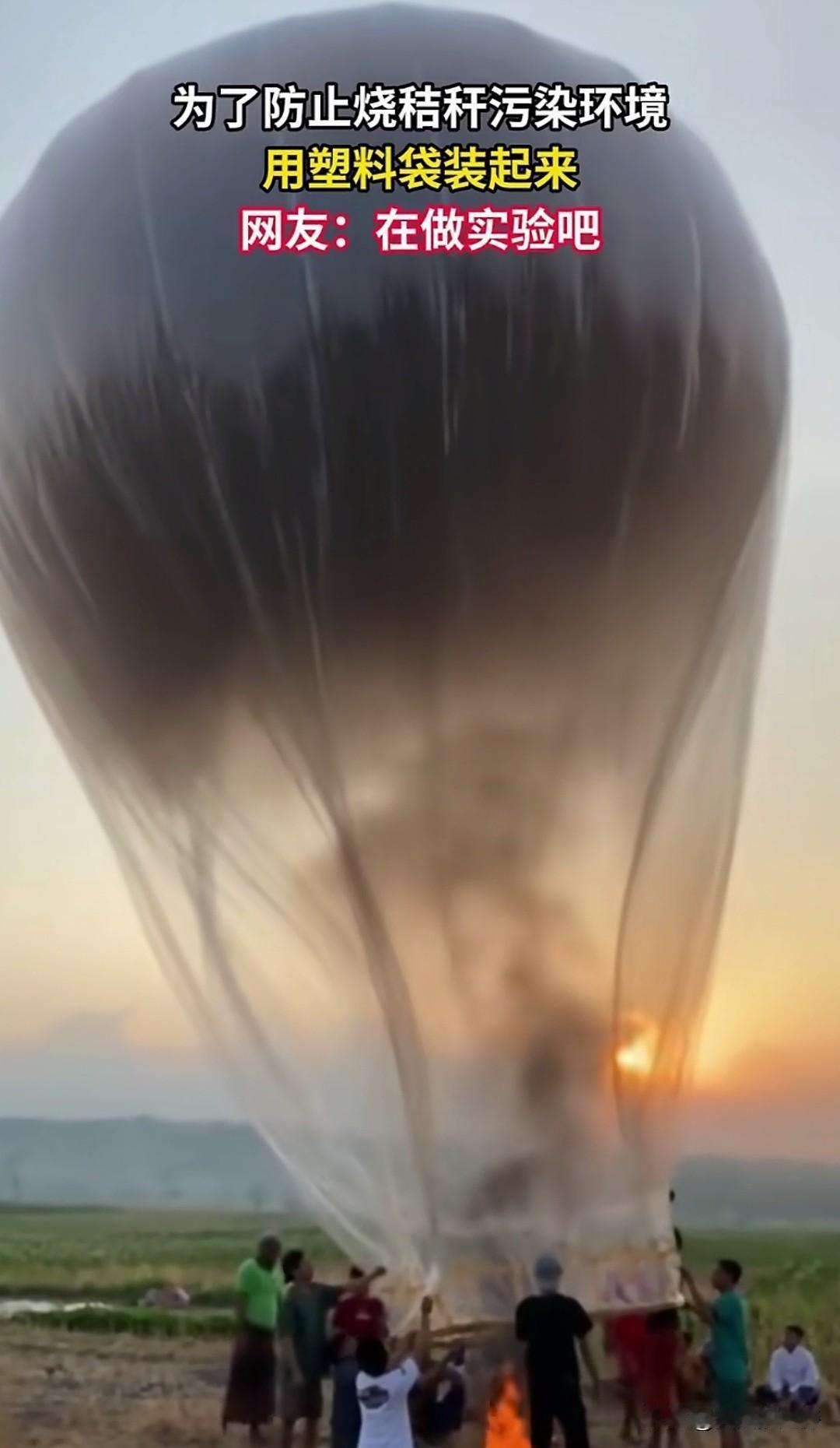 感觉还是刚吃饱饭那时候好，现在大家都吃饱了撑的，啥事都来了，给烟子蒙塑料袋了，给