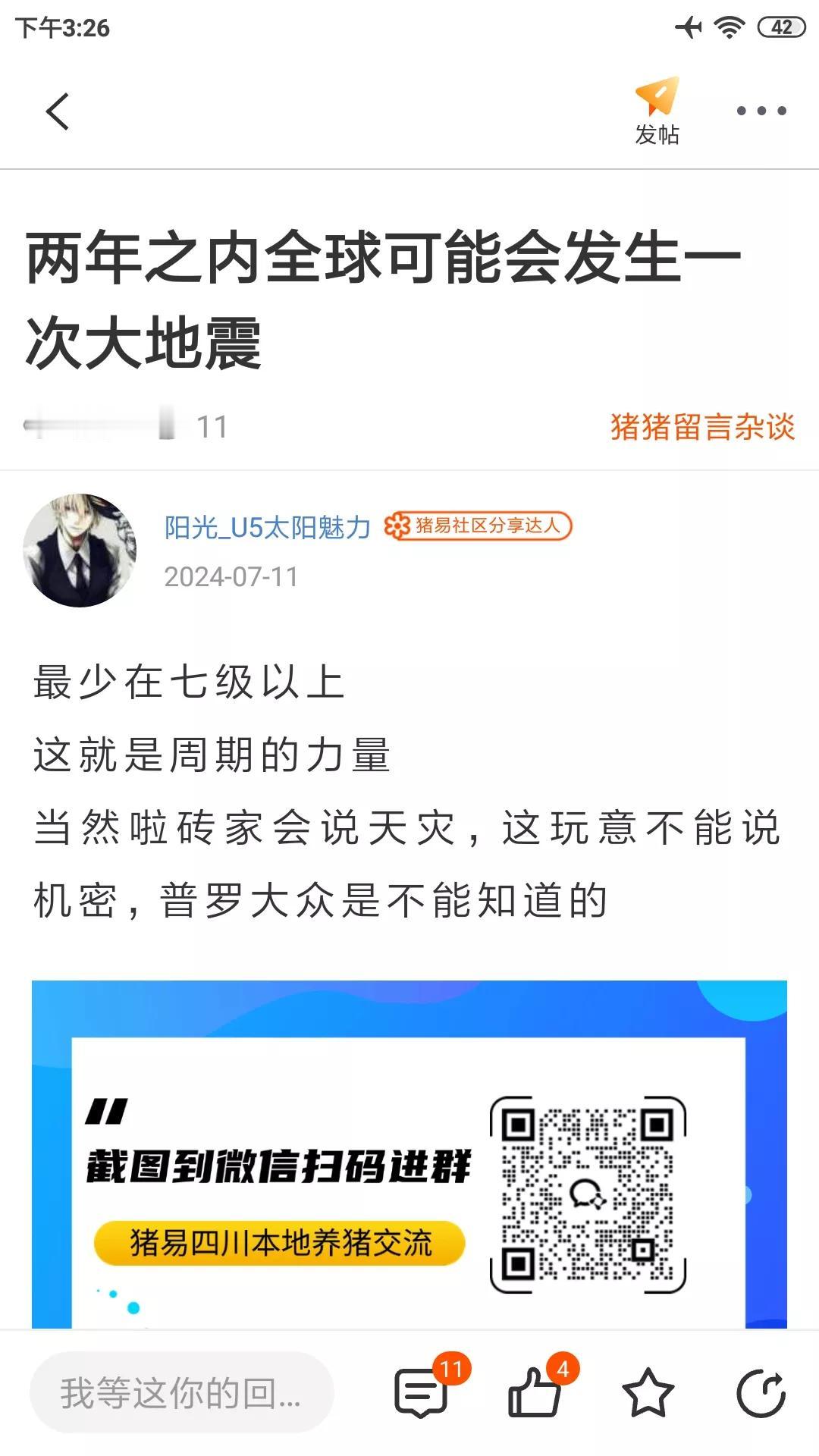 8.8级超级大地震，早在两年前被预测到