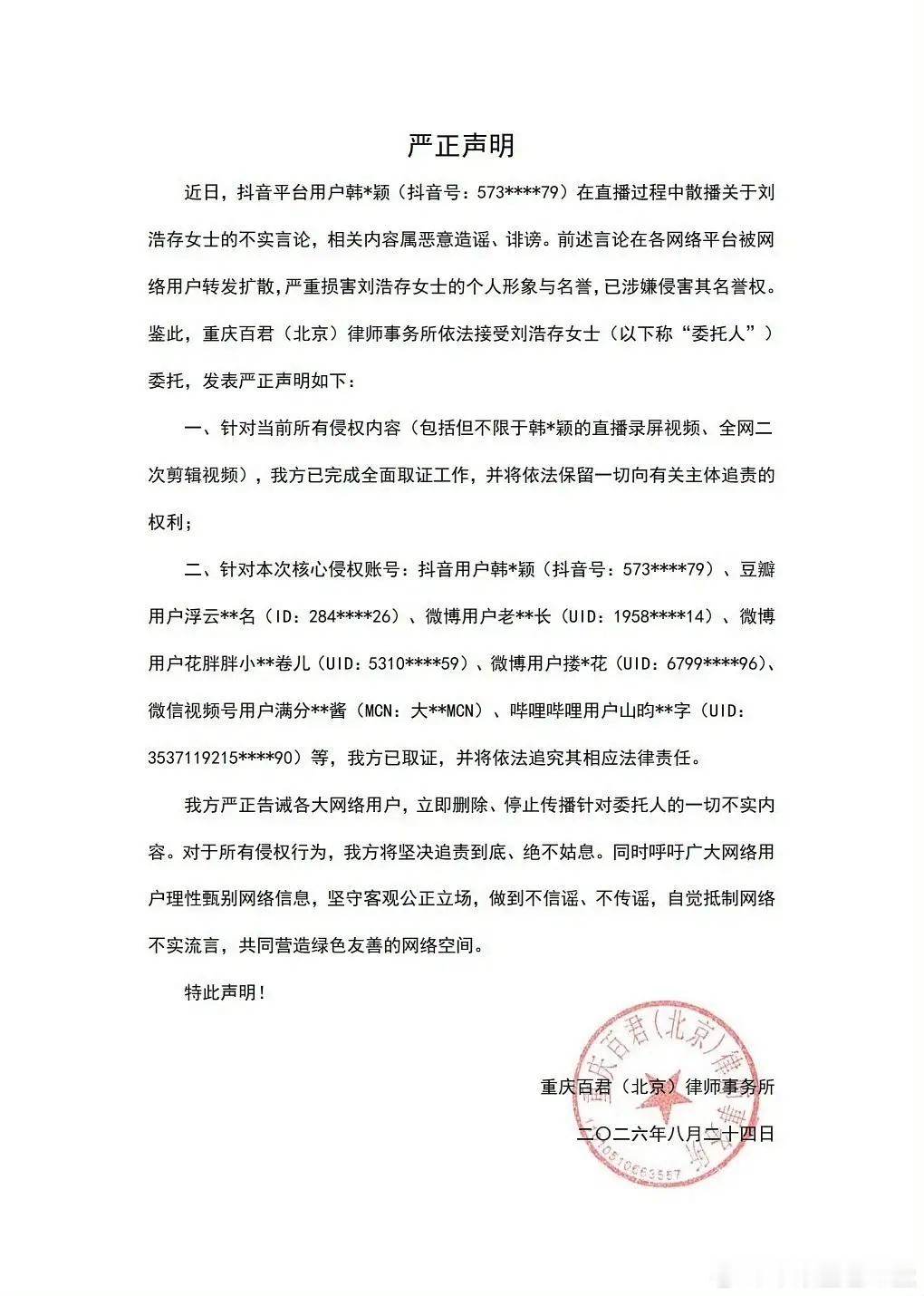 刘浩存把韩沛颖告了🎉 