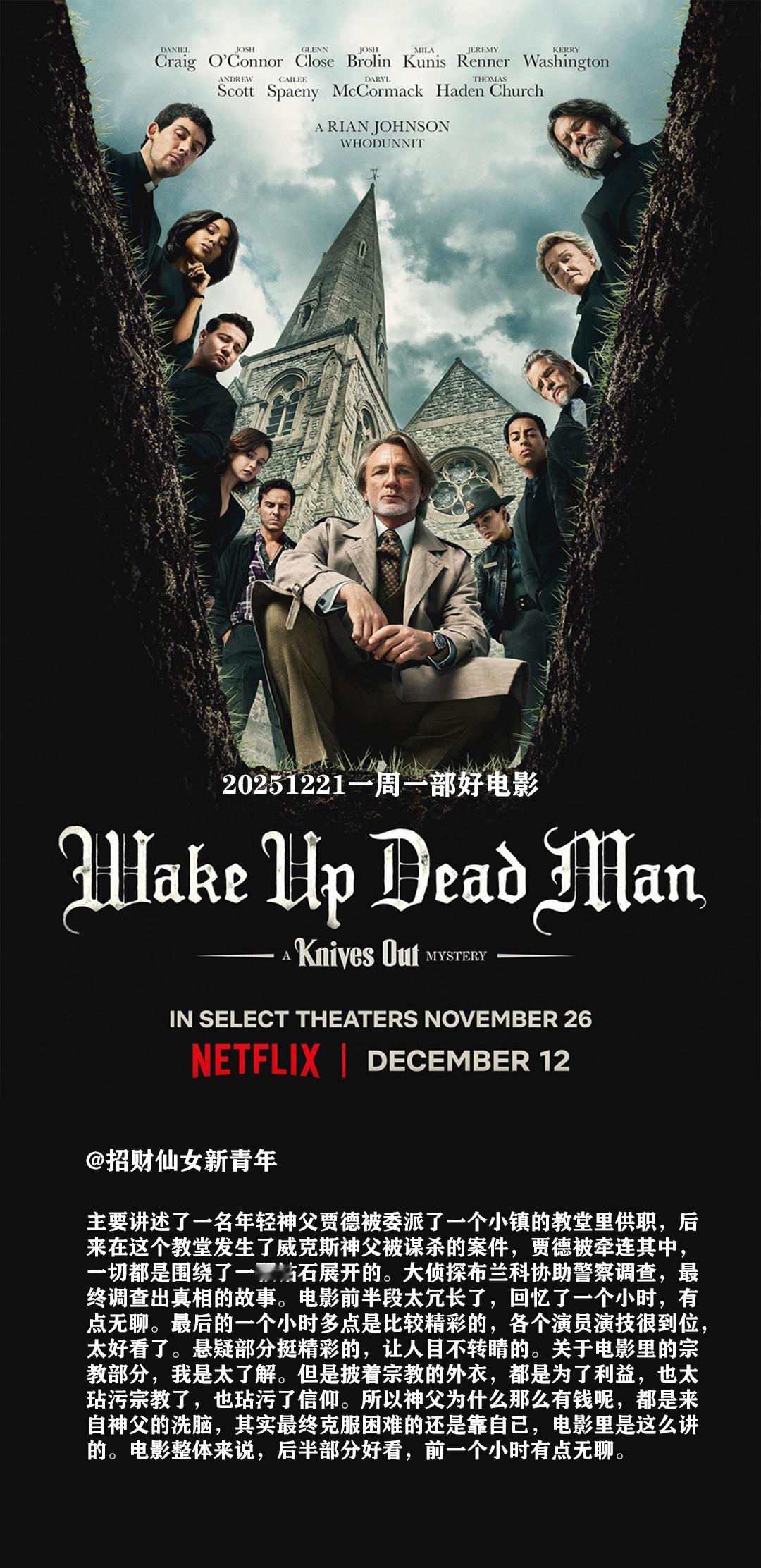 一周一部好电影跨年电影愿 《利刃出鞘3》经历第二部的滑铁卢，第三部终于拾回一些水