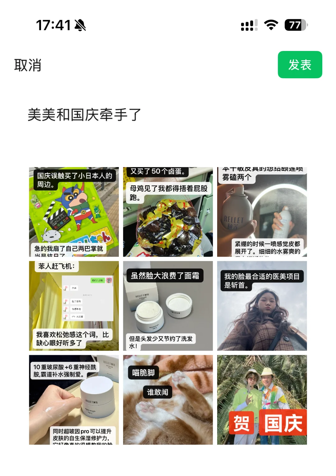 和国庆美美牵手了