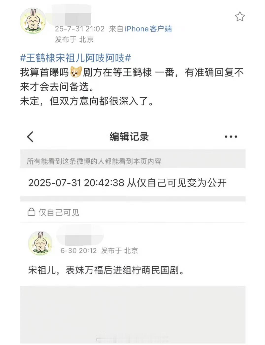 王鹤棣、宋祖儿《阿吱阿吱》，柠萌民国剧又有爆料的了 ​​​